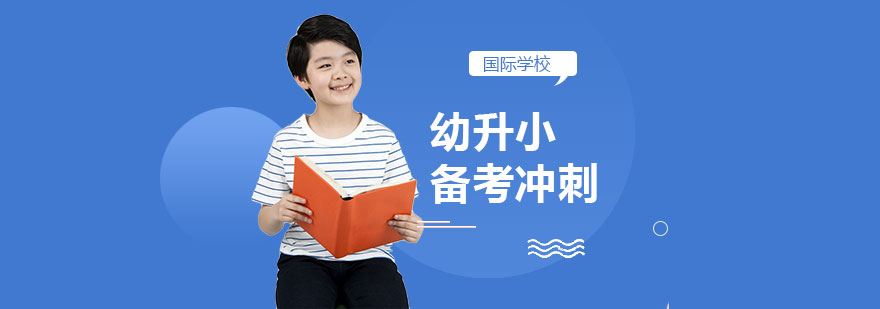 幼升小課程互動(dòng)課堂