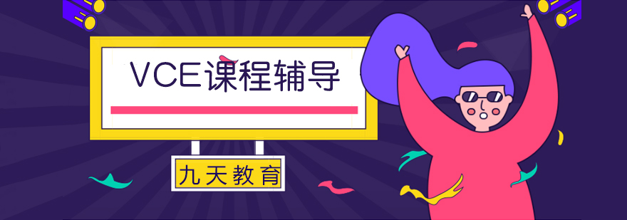 国际课程辅导