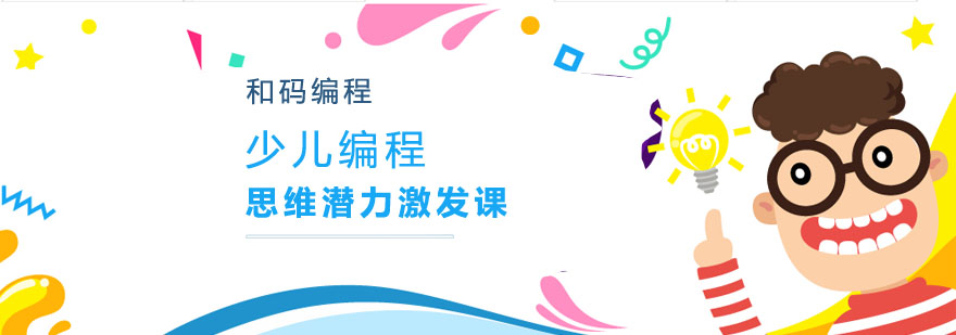 合肥少儿编程课堂