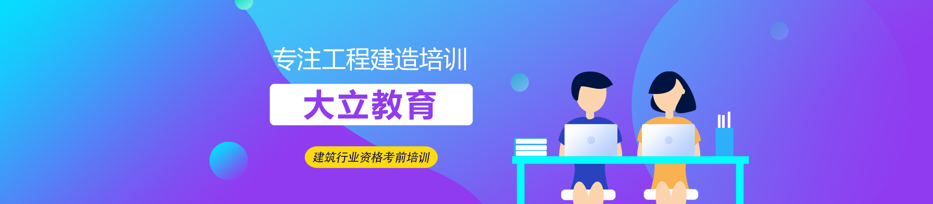 上海大立教育