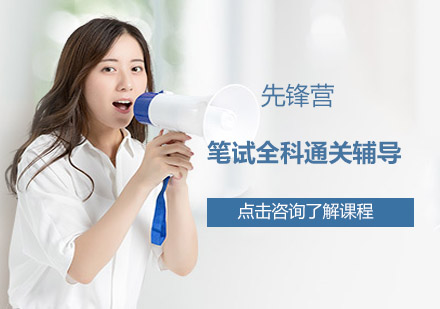 MBA笔试全科通关辅导班