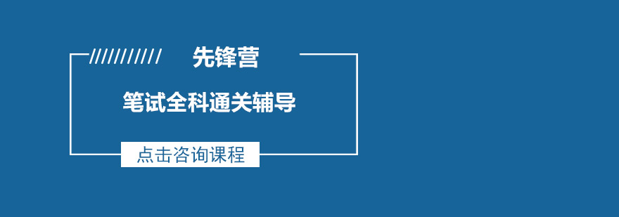 MBA笔试全科通关辅导班