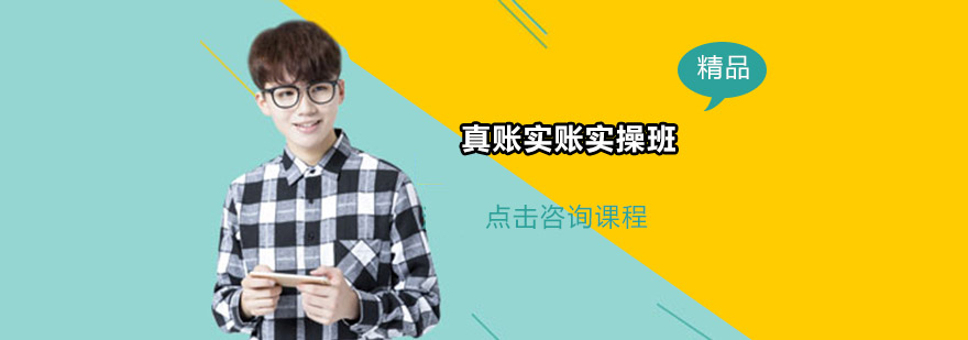 会计实务操作教学