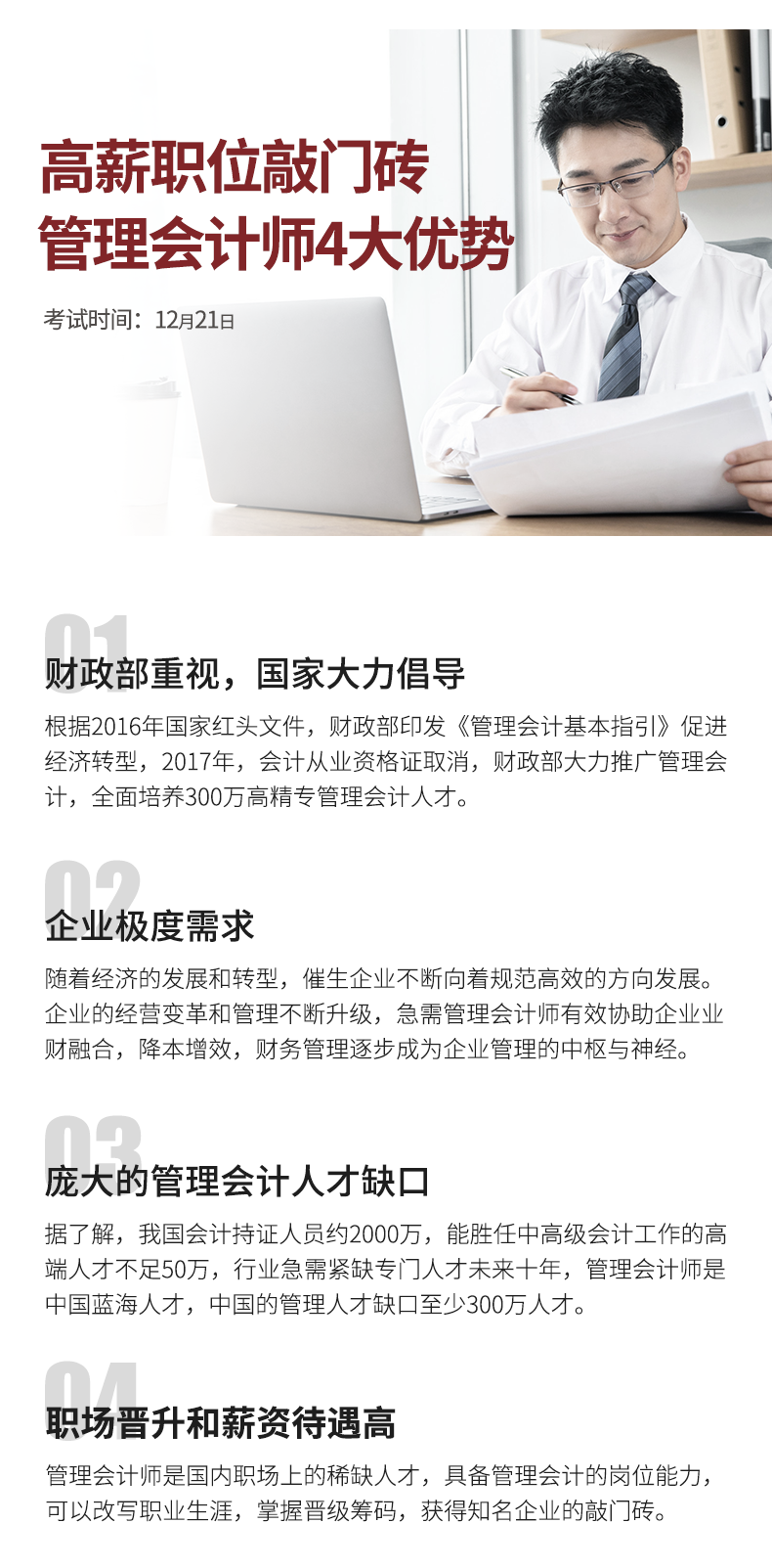 中级管理会计师认证培训班