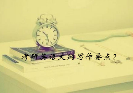 考研英语写作评分标准与高分技巧解析