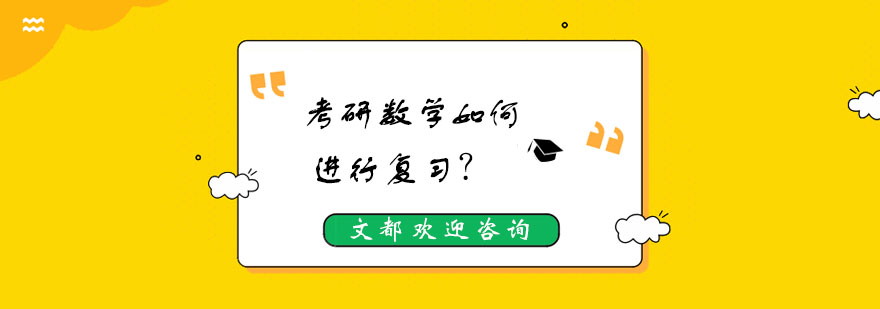 数学知识体系