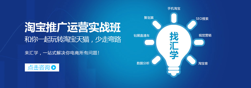 淘宝运营教学场景