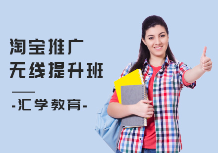深圳淘宝无线运营培训