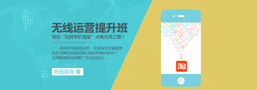 淘宝无线运营教学实景