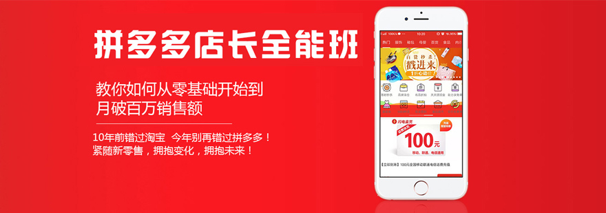 拼多多运营培训课程