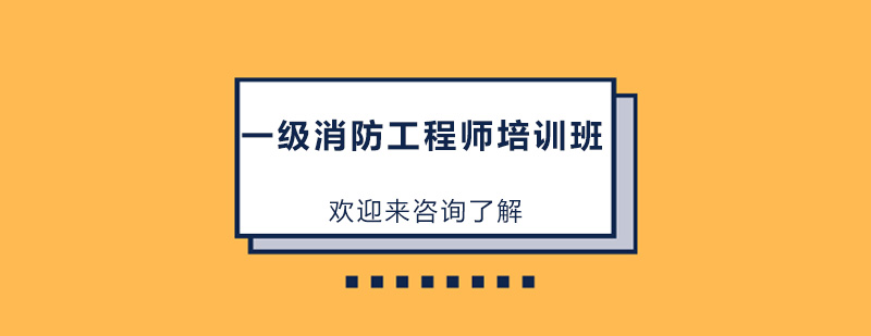消防实训现场