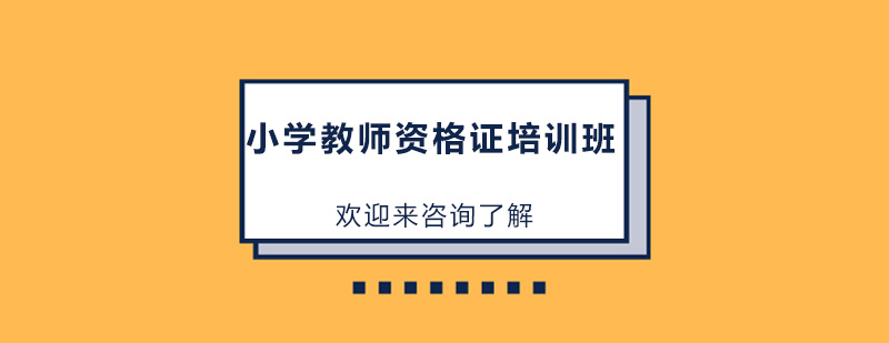 教师资格证教学场景
