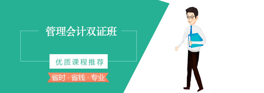 会计双证课程体系