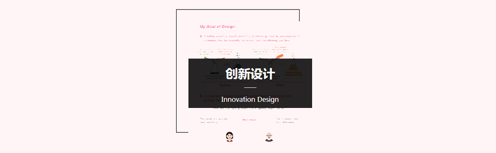 北京创新设计留学培训
