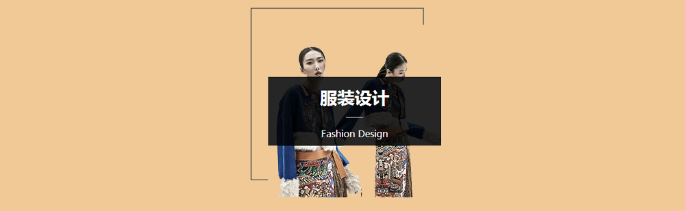 北京服装设计留学培训机构