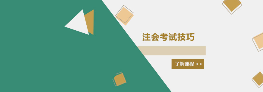 注会考试教材使用技巧