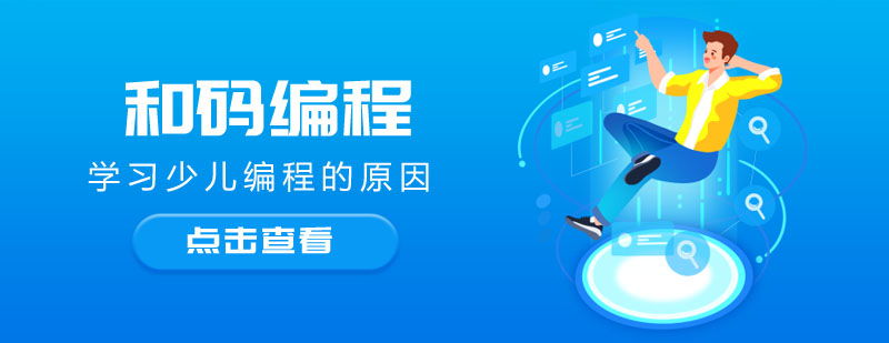 编程思维培养过程