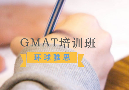 南通GMAT培训班