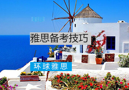 雅思高分备考全攻略