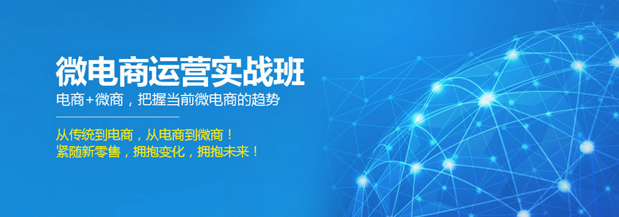 微商实战培训课堂