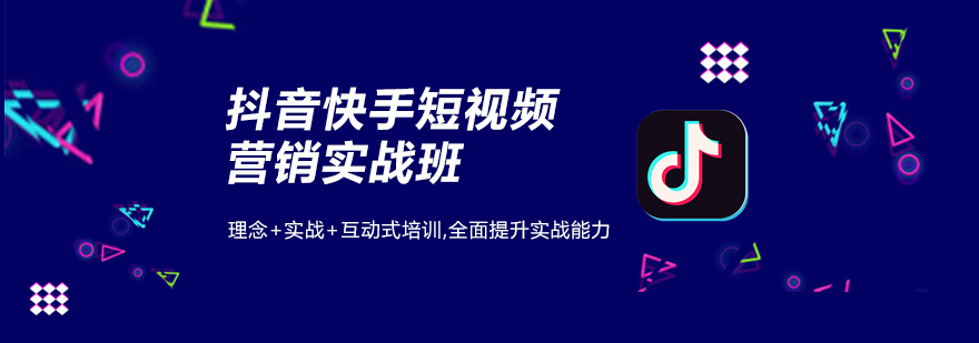 短视频运营实战教学