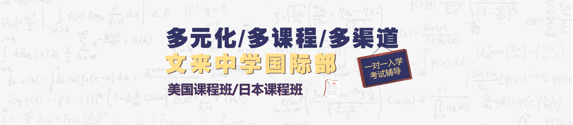 上海文来中学国际部