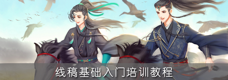 线稿绘制实例展示
