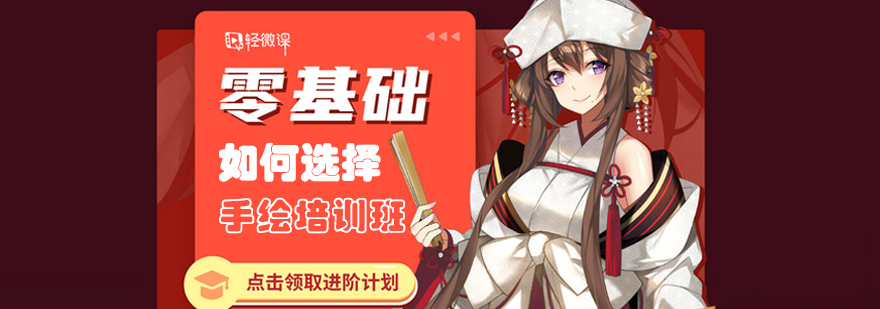 手绘课程对比分析