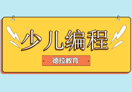 少儿编程将会成为未来升学，*的王牌！