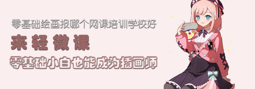 绘画网课选择要点