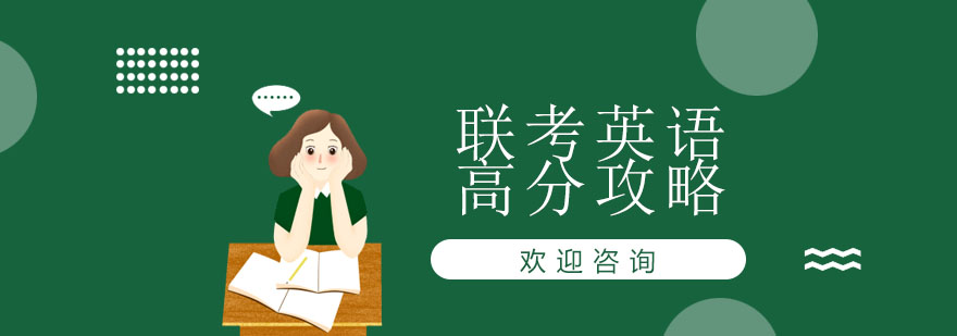 联考英语模块化教学
