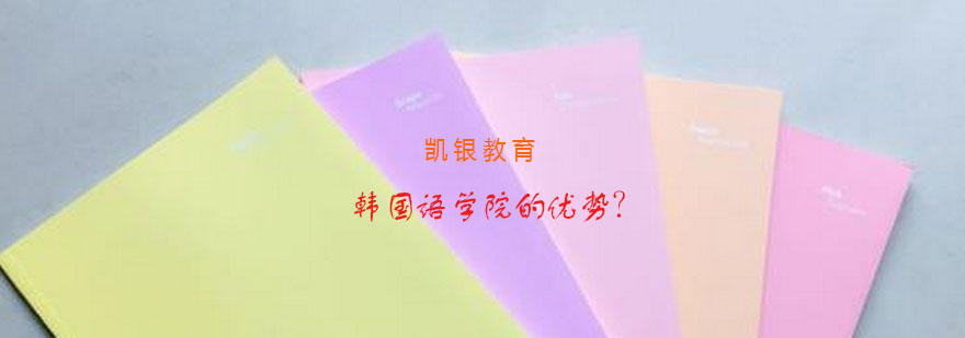 韩国大学申请材料准备