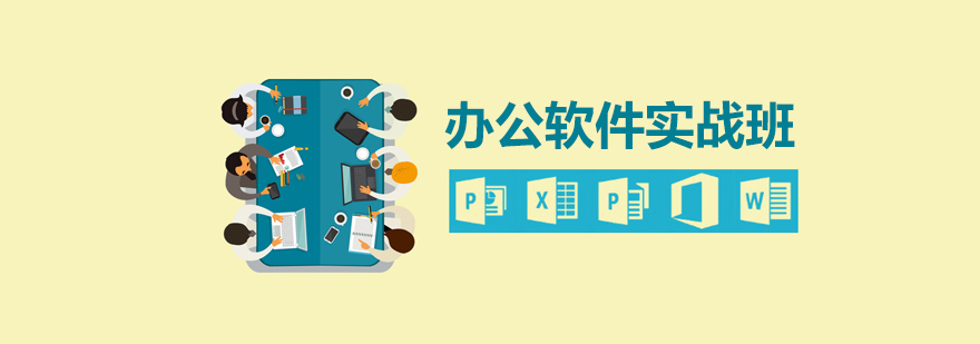 办公软件操作界面展示