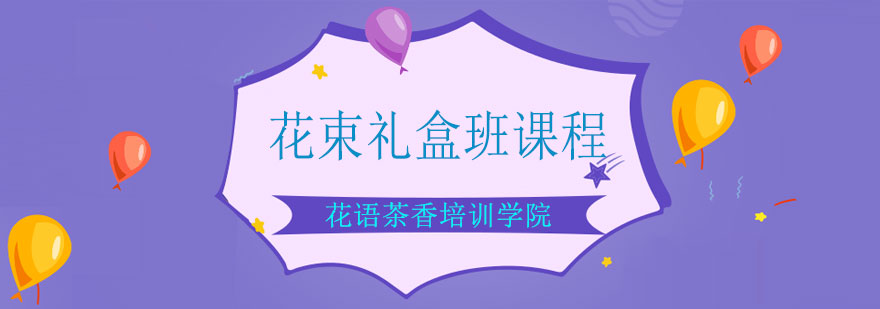 花艺设计实操教学