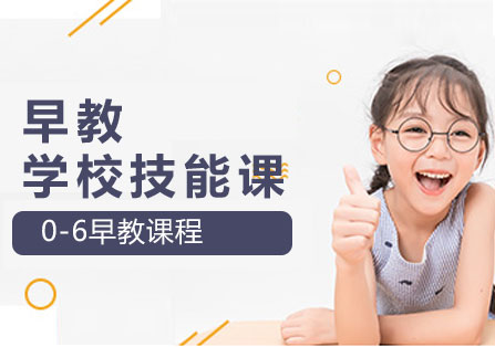 上海早教學校技能課培訓
