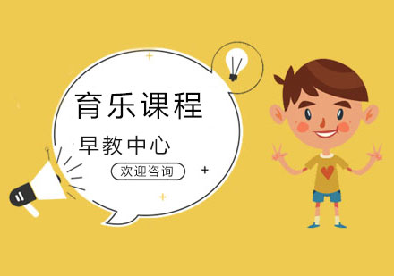 上海早教育樂課程培訓