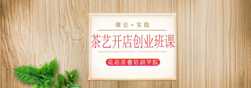 茶艺教学实景