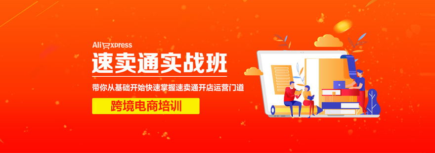 跨境电商运营实训