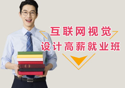深圳视觉设计培训