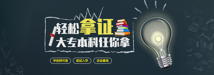 在职学历提升方案
