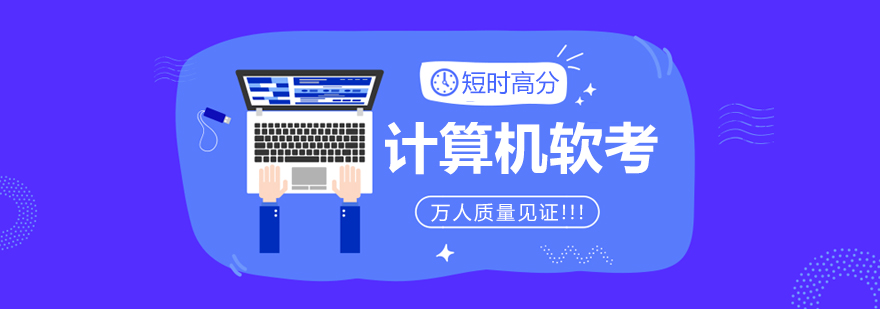软考培训课堂实景