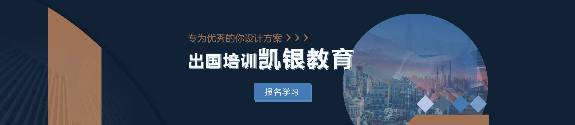 南京凯银留学