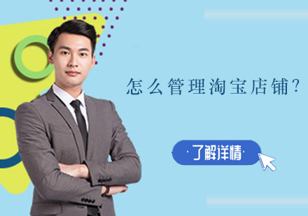 淘宝店铺高效管理秘诀：选品策略与运营技巧全解析