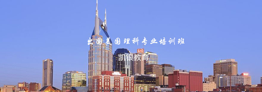 美国理科专业课堂