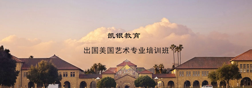 美国艺术类专业课程体系