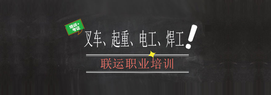 联运职业培训实训基地