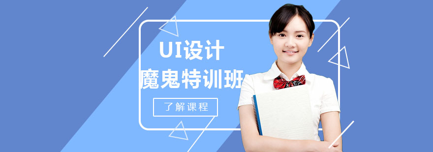 UI设计课程主视觉