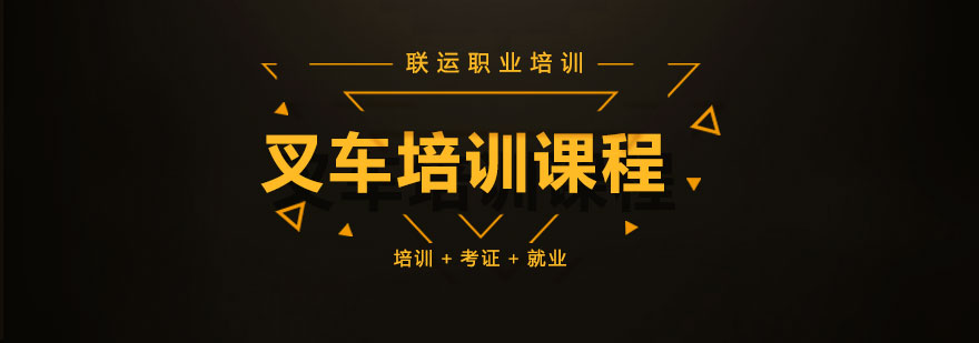 叉车实操训练场景