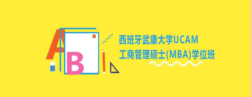 UCAM商学院大楼