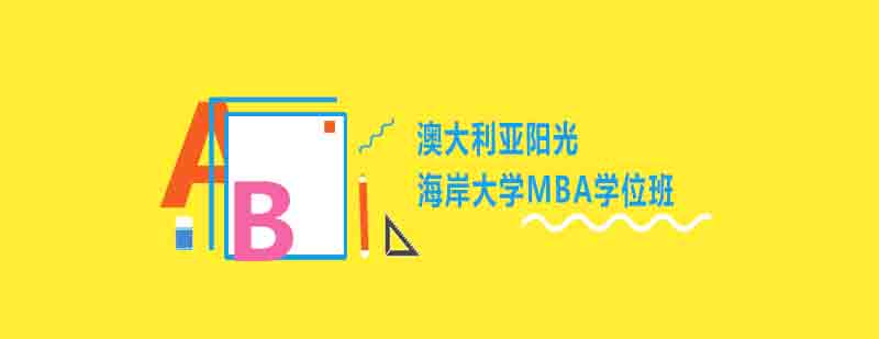 MBA课堂讨论
